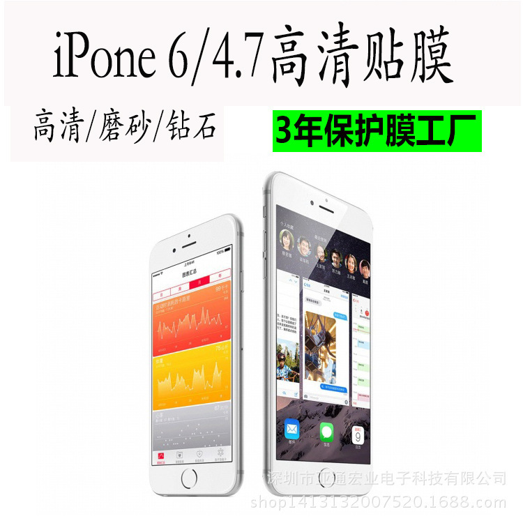 蘋果iphone6保護膜4.7寸高清磨砂鉆石手機配件貼膜廠傢批發定製批發・進口・工廠・代買・代購