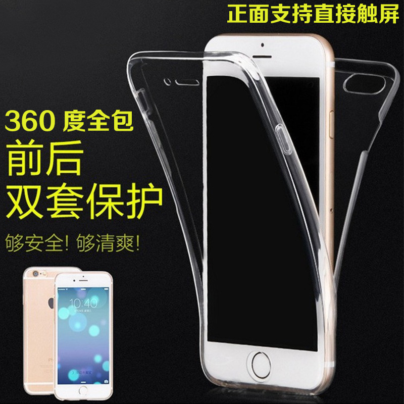 蘋果iphone6splus手機殼超薄360度全包軟殼se前後TPU透明上下殼套工廠,批發,進口,代購