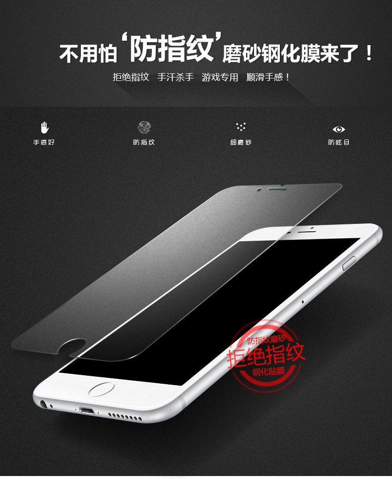 iPhone6磨砂鋼化膜 6s玻璃膜 蘋果6plus手機保護膜 霧麵 防指紋工廠,批發,進口,代購