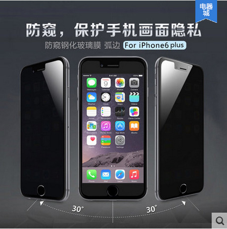 iphone6防偷窺保護膜plus鋼化膜5.5寸 6 plus防爆玻璃鋼化膜工廠,批發,進口,代購