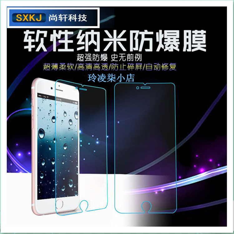 蘋果6s iphone6 6plus手機軟性納米保護膜防藍光進口保護膜工廠,批發,進口,代購