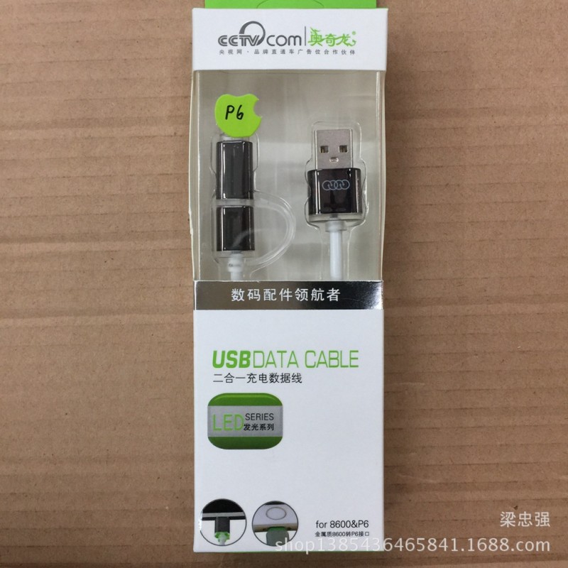 奧奇龍 L78 二合一數據線  安卓與P6 二合一充電數據線（1米）批發・進口・工廠・代買・代購