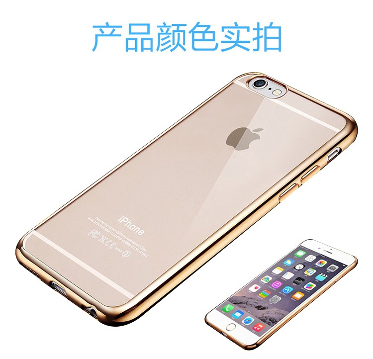 適用iPhone6 plusTPU電鍍後殼 蘋果7軟殼金邊手機殼來料電鍍加工工廠,批發,進口,代購