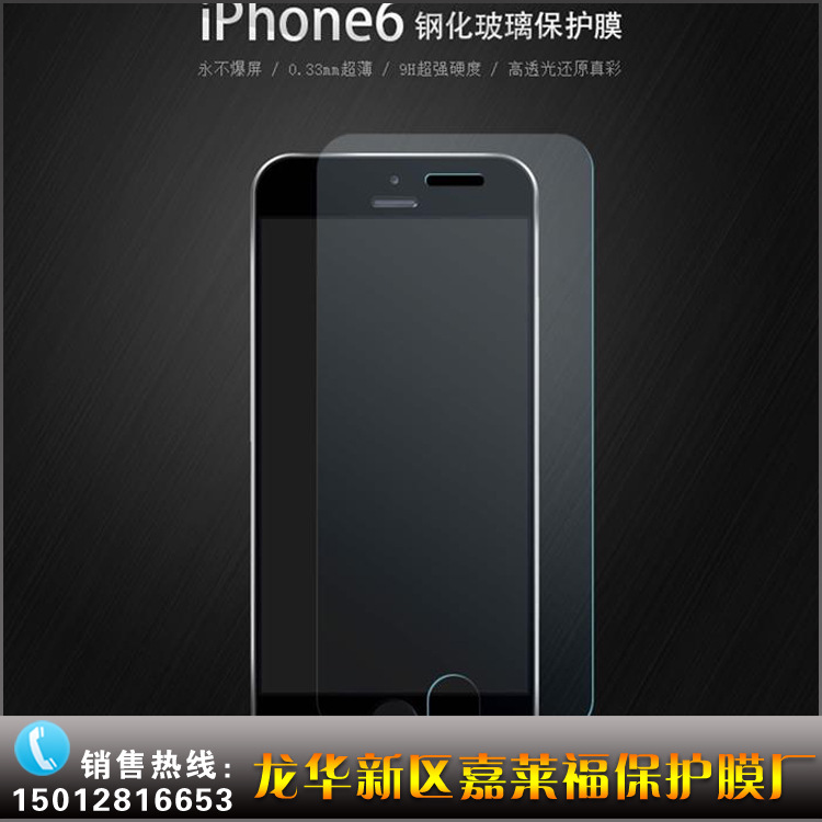 蘋果iPhone6 Puls 鋼化玻璃膜 鋼化膜 手機貼膜批發・進口・工廠・代買・代購