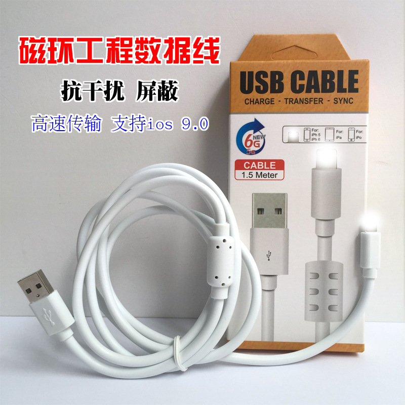 工廠直銷 工程線 蘋果ipohne6s帶磁環數據線 1.5米USB手機數據線批發・進口・工廠・代買・代購