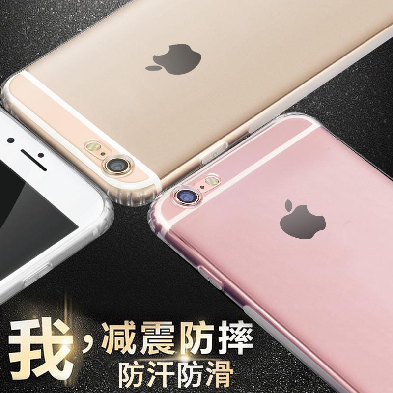 iPhone6S防摔手機殼超薄TPU手機保護套素材軟殼 蘋果6Splus手機殼工廠,批發,進口,代購