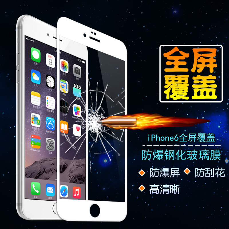 蘋果6S全屏覆蓋絲印護眼抗藍紫光手機貼膜iphone6鋼化膜 一件代發工廠,批發,進口,代購