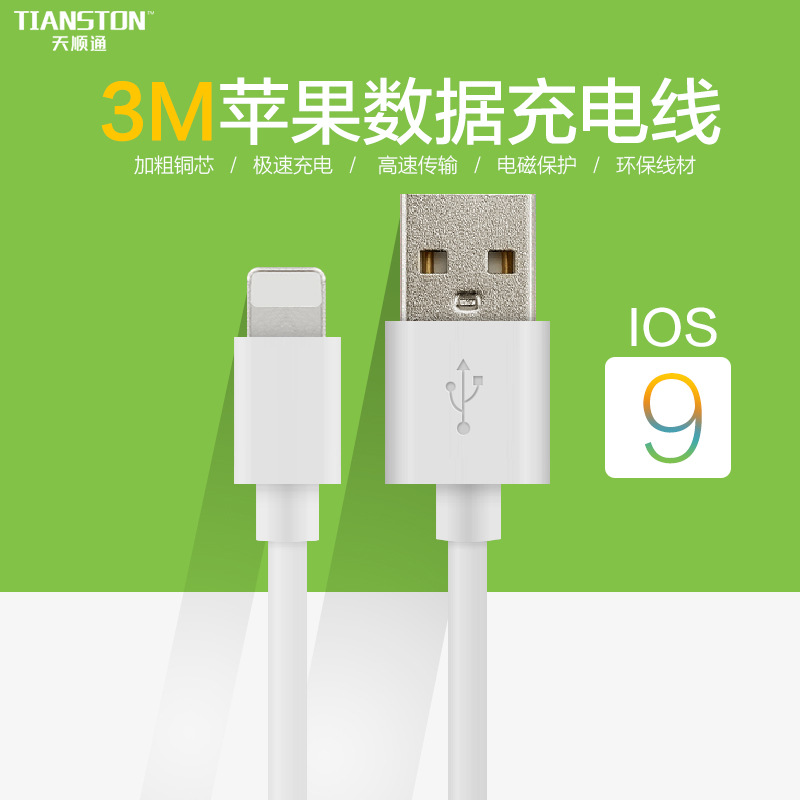 天順通數據線適用於蘋果7iphone5S 6Splus ipad加粗3米加長充電線工廠,批發,進口,代購