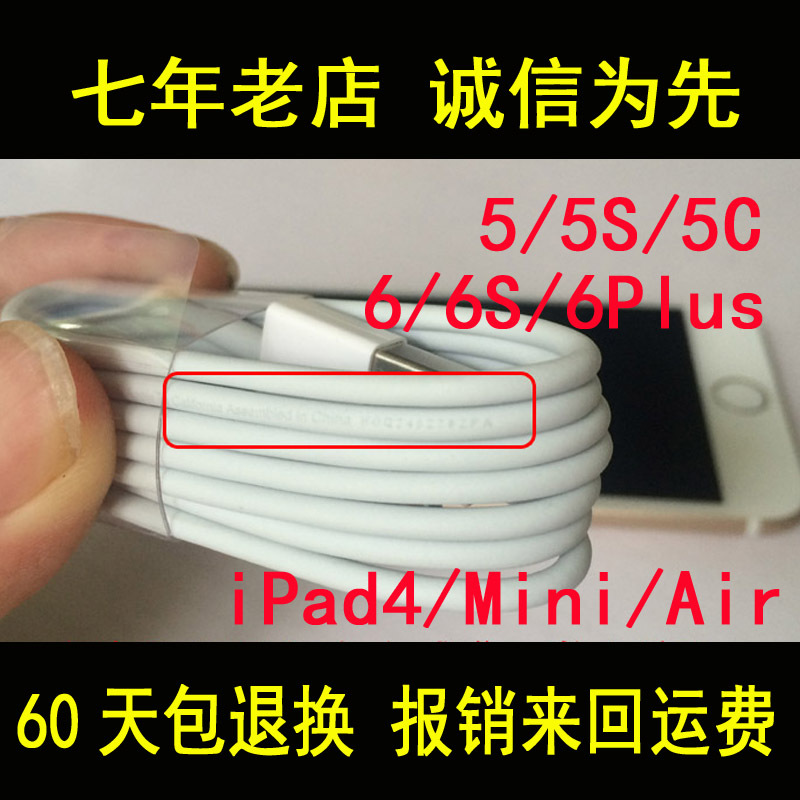 蘋果iPhone5s數據線蘋果5充電器6s原數據線iphone6Plus正品盒裝線工廠,批發,進口,代購