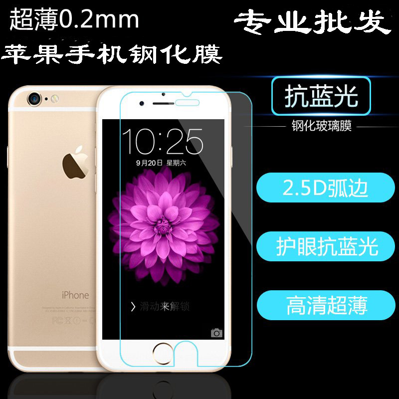 批發 iphone6 6S plus鋼化玻璃膜 蘋果6S plus手機貼膜防刮屏幕膜批發・進口・工廠・代買・代購