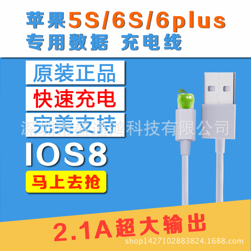 適用於蘋果iPhone6 Plus 5/5S 數據線 iPad 手機充電線 廠傢批發批發・進口・工廠・代買・代購