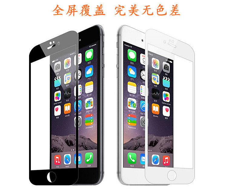 新款iPhone6鋼化玻璃膜全屏貼膜全覆蓋膜蘋果6全貼手機保護防爆膜批發・進口・工廠・代買・代購