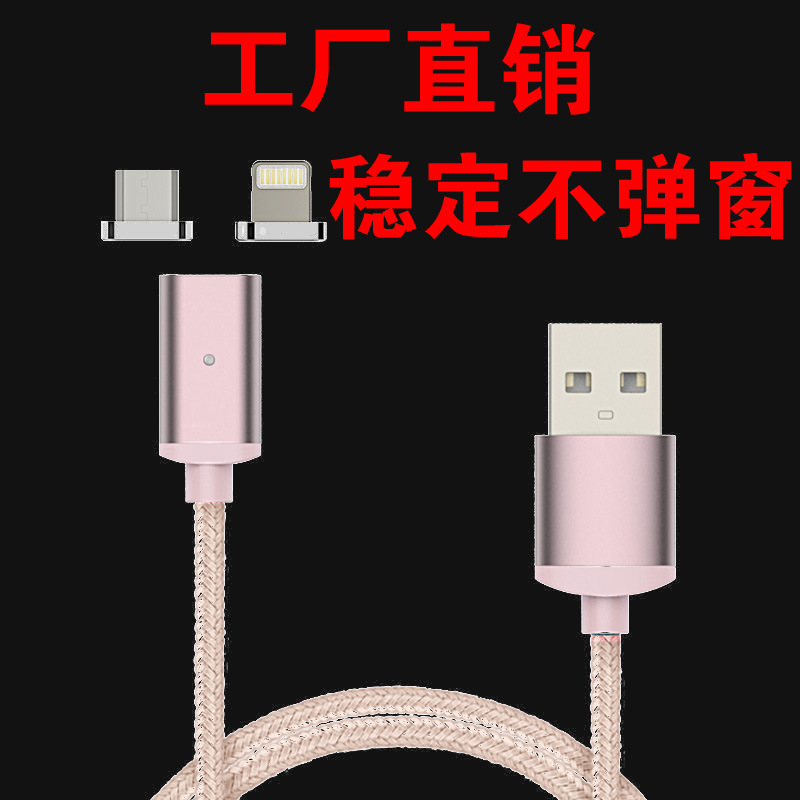 磁性磁力磁吸數據線安卓iPhone5s 6s 6p平板二合一手機通用充電線工廠,批發,進口,代購