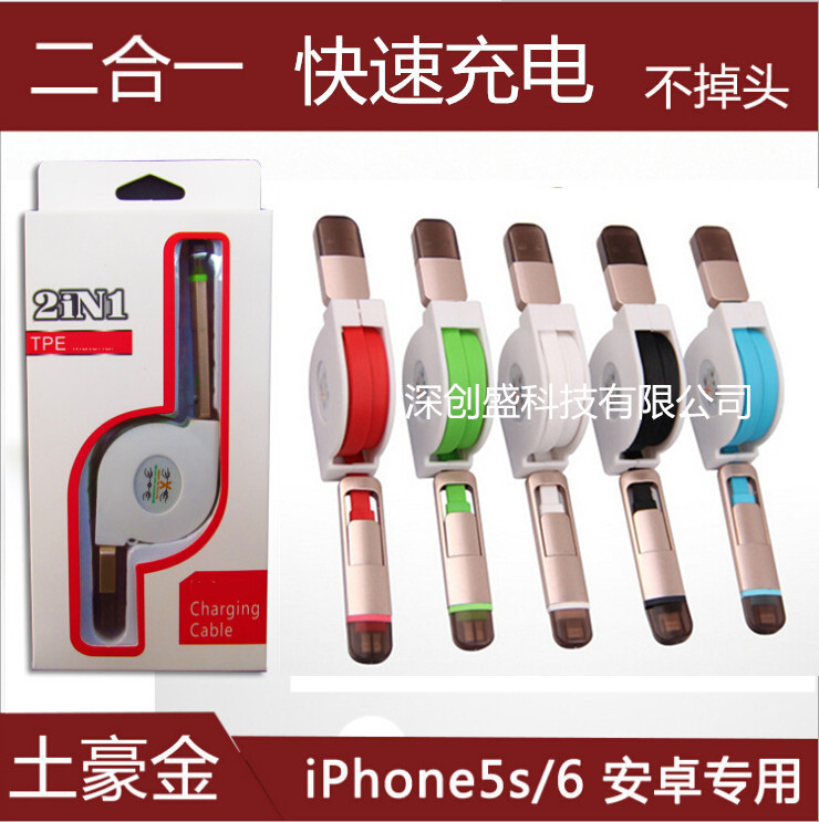 多功能中性二合一適用於安卓手機iPhone5S/6伸縮數據充電器線工廠,批發,進口,代購