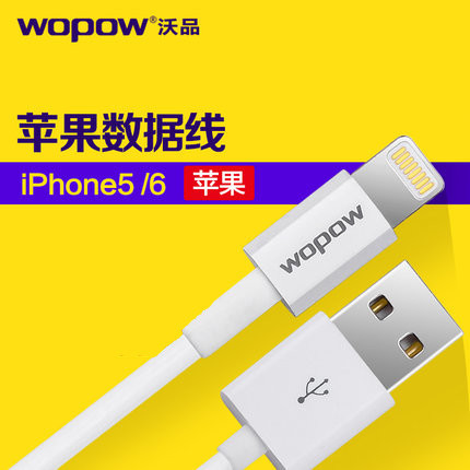 沃品 LC505數據線 iphone 5/5s/5c/6/6plus手機充電線 ipad數據線批發・進口・工廠・代買・代購