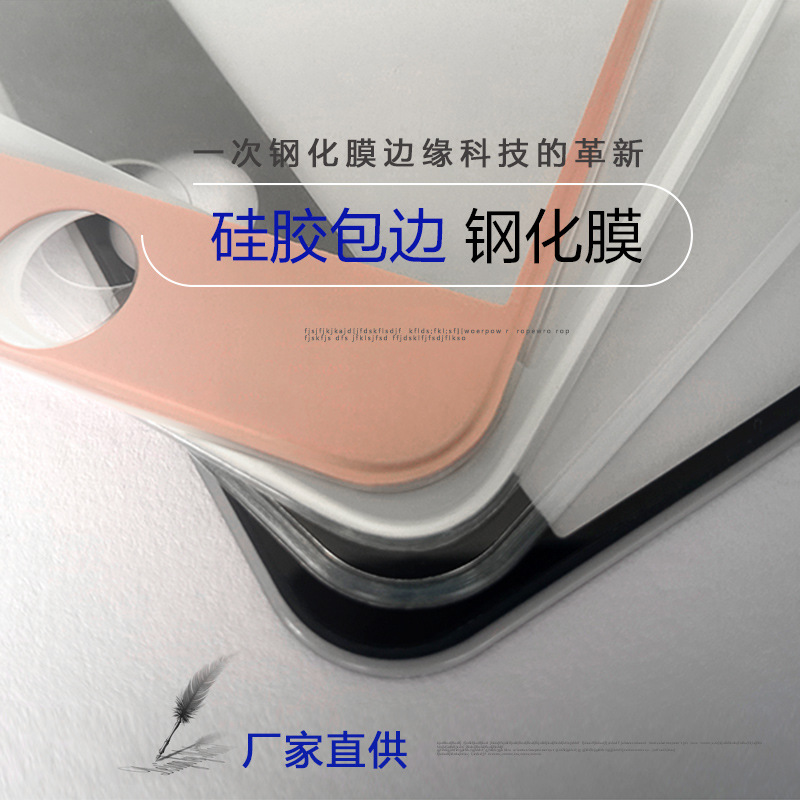 iPhone6/s plus手機膜 一款有矽膠包邊的蘋果6鋼化膜 鋼化玻璃膜工廠,批發,進口,代購