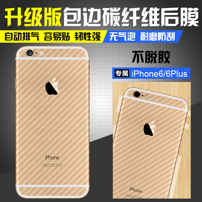 蘋果iPhone6後膜6S背膜6S plus 5S/SE後貼膜 碳纖維網格皮紋後膜工廠,批發,進口,代購