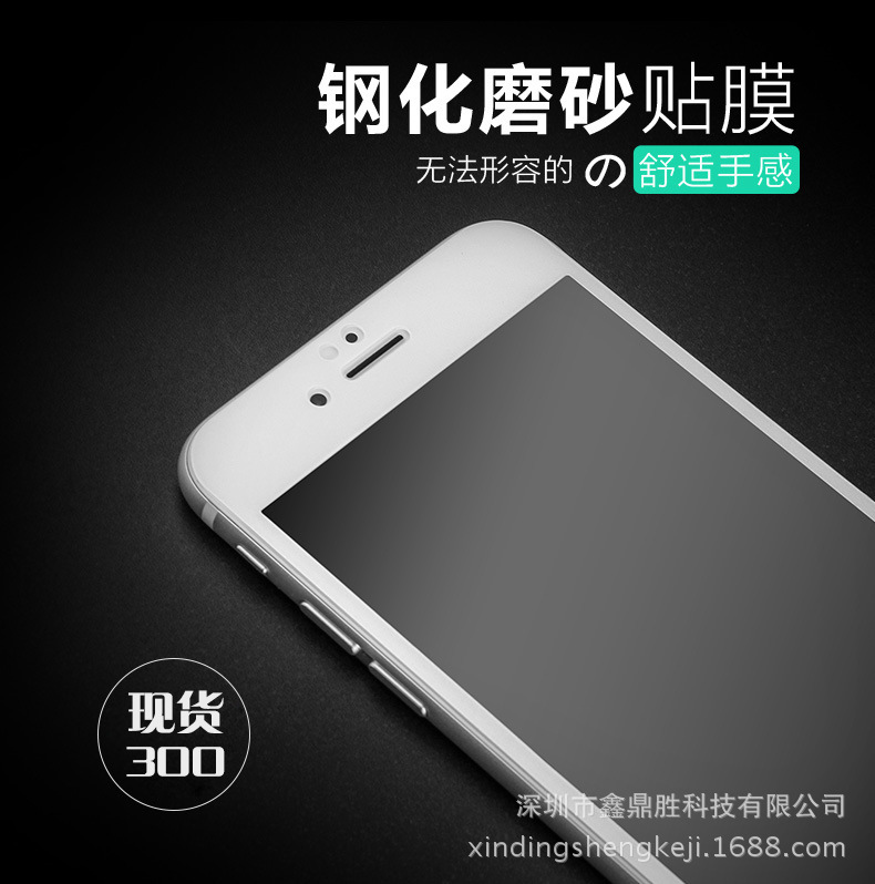 全覆蓋鋼化膜蘋果6S磨砂膜蘋果iPhone6工廠批發鋼化膜iPhone6PLUS批發・進口・工廠・代買・代購