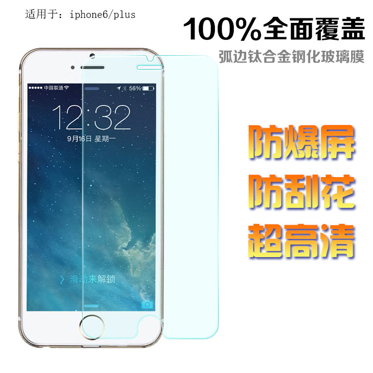 richto 玻璃膜4.7全屏 iphone6 plus鋼化膜防指紋藍光六s手機膜工廠,批發,進口,代購