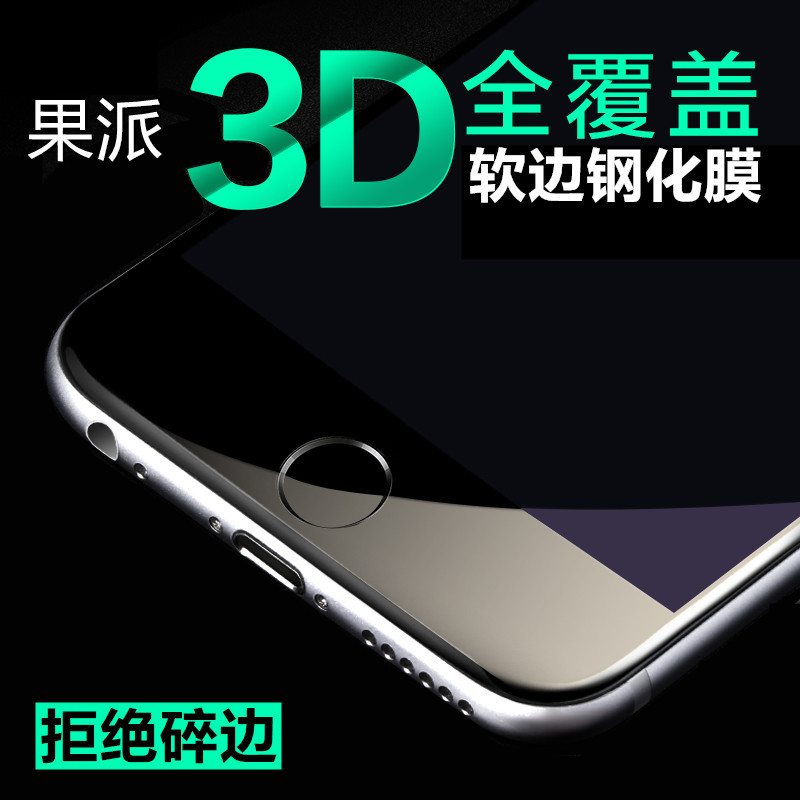 iPhone6s鋼化膜全屏覆蓋3D曲麵玻璃膜 蘋果7 PLUS手機軟邊貼膜工廠,批發,進口,代購