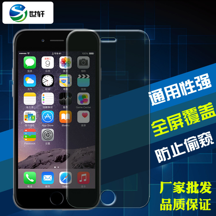 世軒防偷窺手機膜 iPhone6PLUS防窺防刮手機屏幕貼膜 品質保證批發・進口・工廠・代買・代購