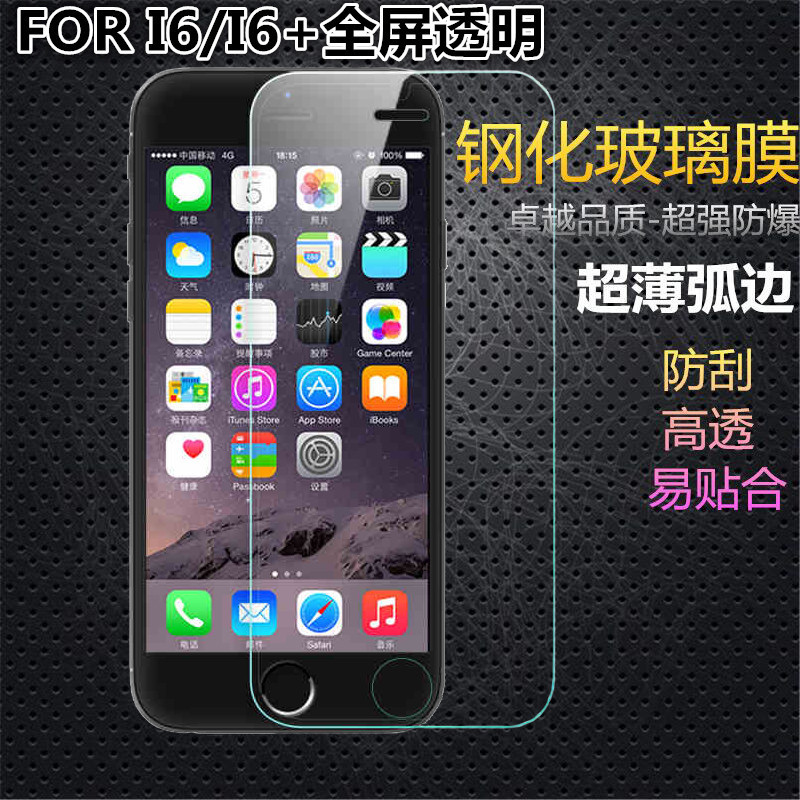 iPhone6鋼化膜 全屏透明鋼化膜 全覆蓋玻璃膜 蘋果6plus手機貼膜批發・進口・工廠・代買・代購