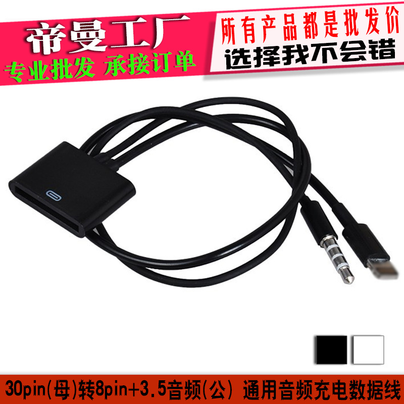 DM-HL21#iphone4轉5/5s/6/6S plus數據音頻頭30pin to 8pin轉接線工廠,批發,進口,代購