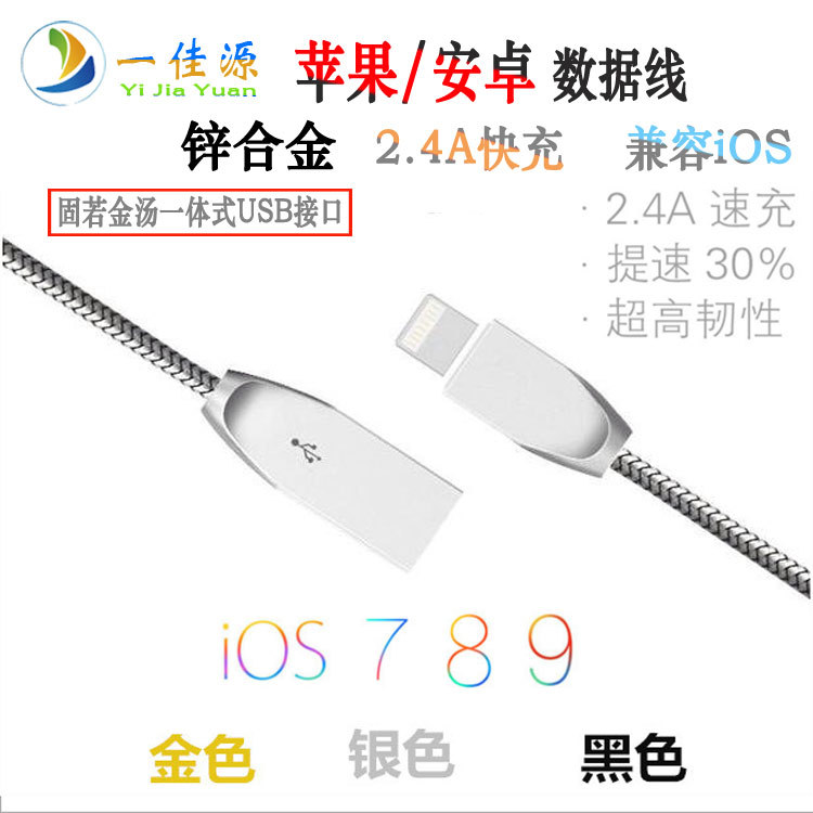 USB鋅合金數據線 安卓蘋果iPhone5/5C/5S/6/6S編織金屬充電數據線工廠,批發,進口,代購