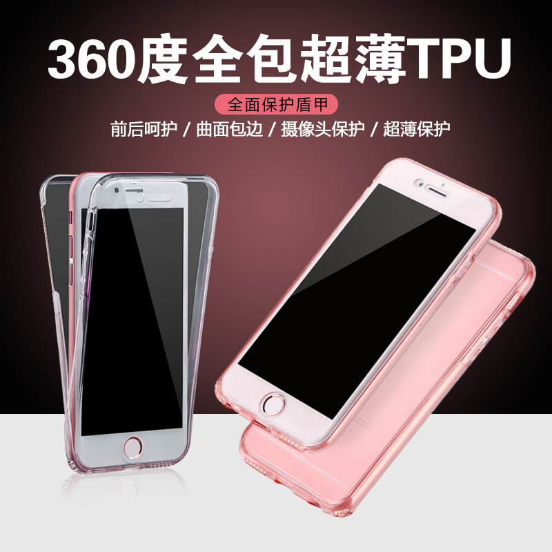 適用蘋果iphone6S 6Plus後全包360度前超薄TPU軟矽膠套手機保護殼工廠,批發,進口,代購