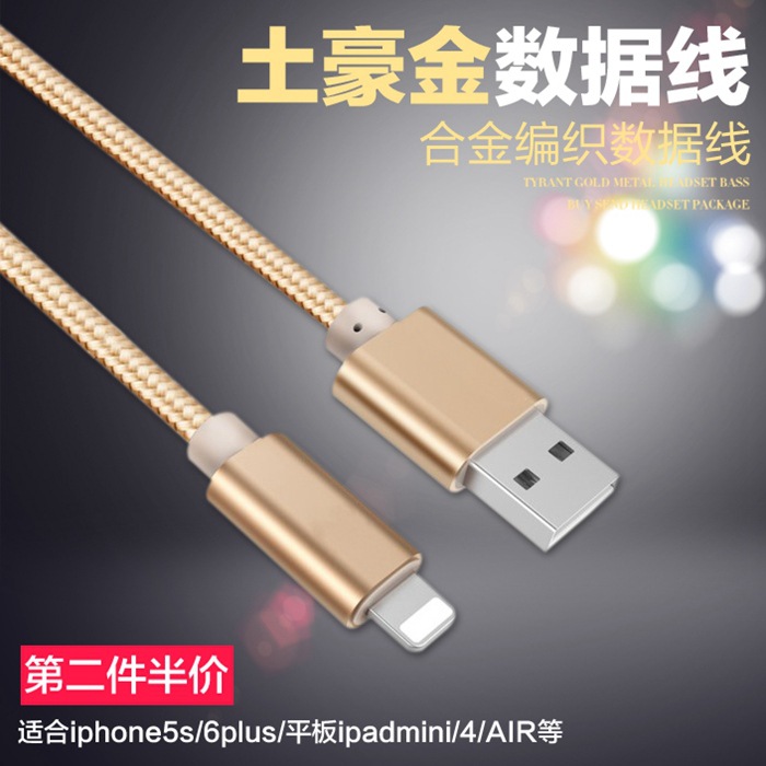 適用於iphone6S/5S/6PLUS加長加粗數據線鋁合金編織充電器線2/3米工廠,批發,進口,代購