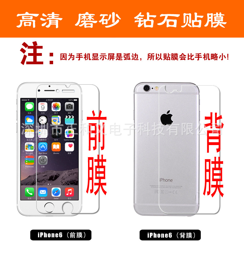 iPhone6手機保護膜 高清 磨砂 鉆石保護膜 蘋果7手機貼膜 4.7寸工廠,批發,進口,代購