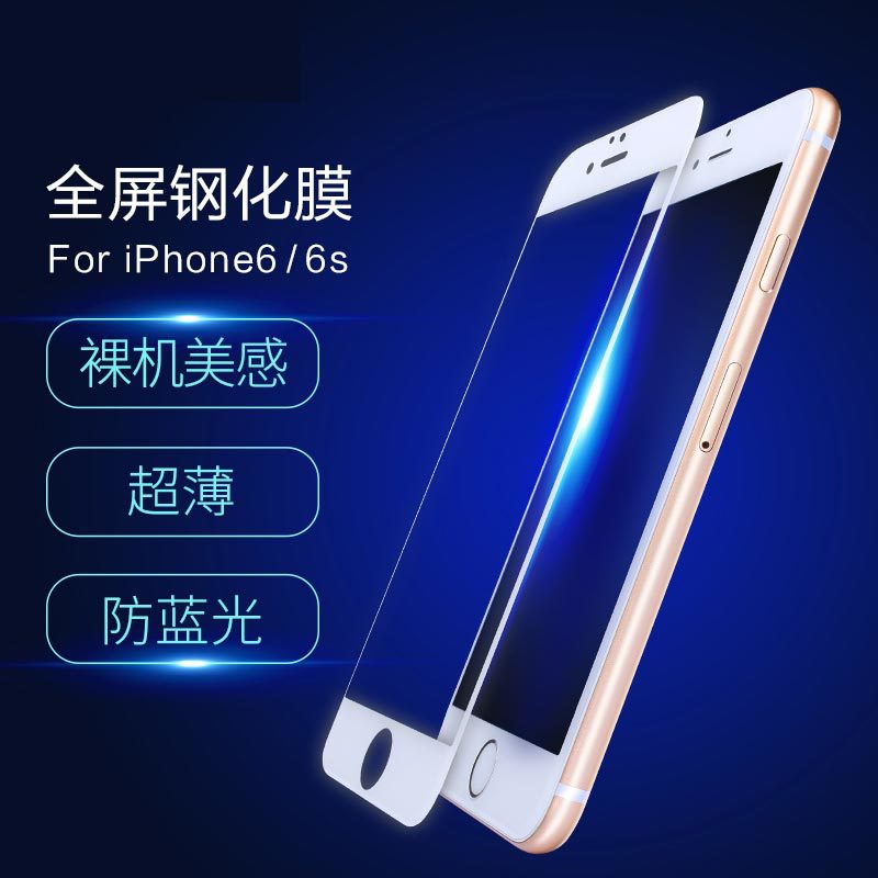 iphone6plus鋼化膜蘋果6s玻璃膜4.7全屏覆蓋彩抗藍光手機保護貼膜批發・進口・工廠・代買・代購