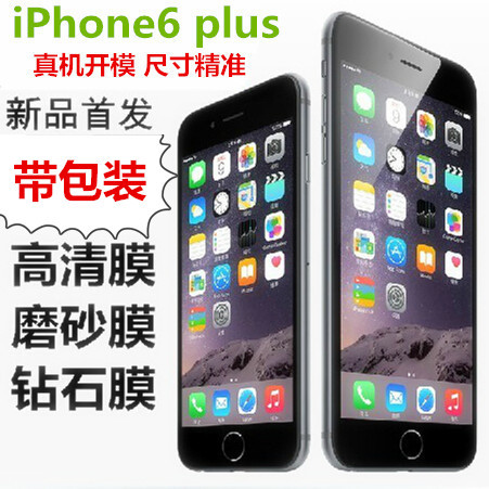 現貨 iPhone6手機保護膜 蘋果6貼膜5.5寸 iPhone6 plus  帶包裝工廠,批發,進口,代購