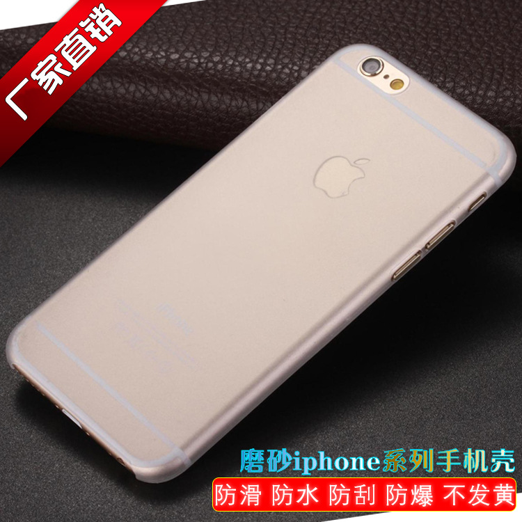 蘋果iphone6手機殼 PP磨砂防滑超薄半透明iphone手機保護套廠傢工廠,批發,進口,代購