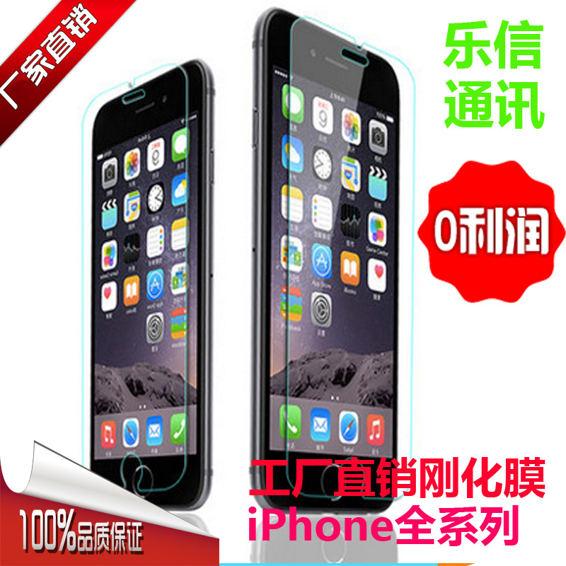 iphone6鋼化膜 蘋果7plus手機保護膜貼膜 iphone7鋼化膜 工廠直銷批發・進口・工廠・代買・代購