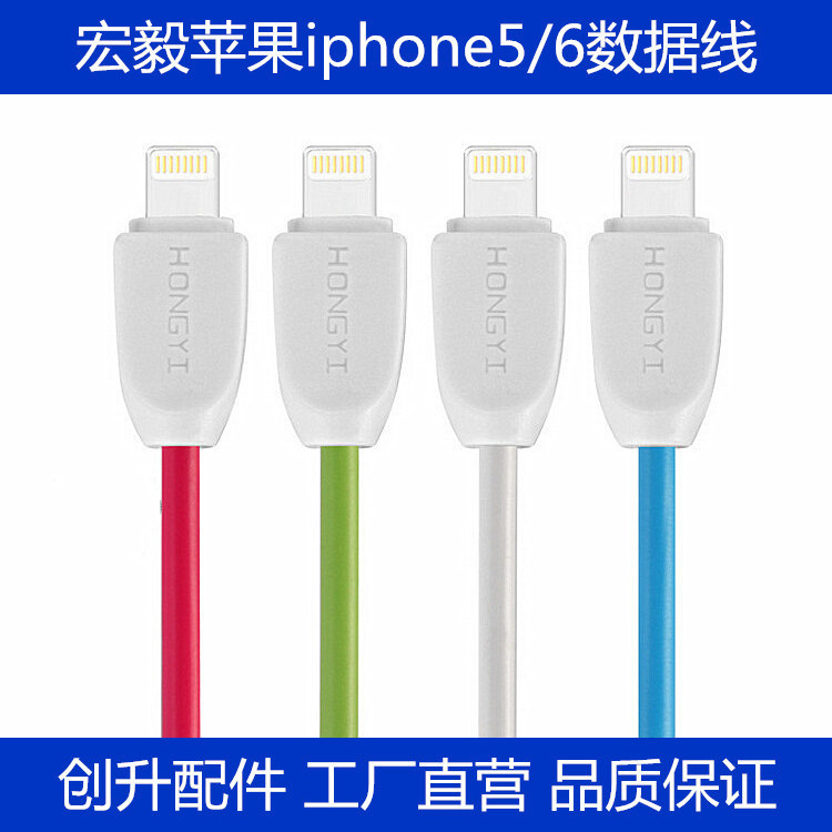 宏毅活力版iphone5/6/ipad mini數據線USB充電線圓線1米爆款工廠,批發,進口,代購