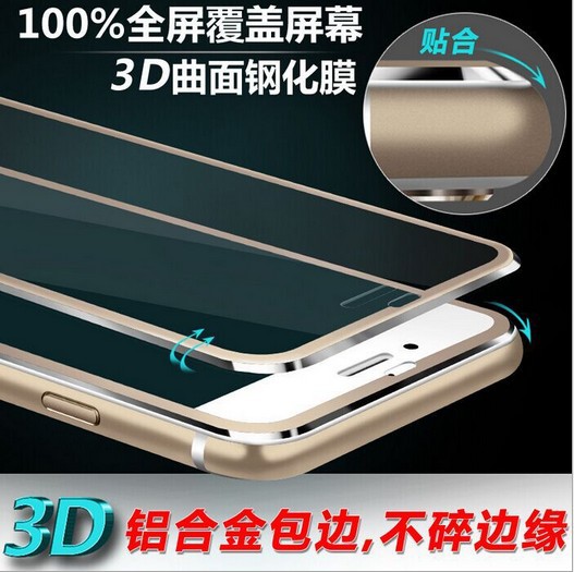 蘋果iPhone6鈦合金小邊鋼化玻璃膜6splus全屏覆蓋3D曲麵保護貼膜工廠,批發,進口,代購