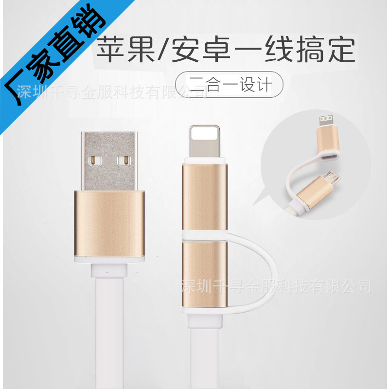 蘋果安卓二合一鋁合金數據線三星華為手機充電線iphone5/6S數據線工廠,批發,進口,代購