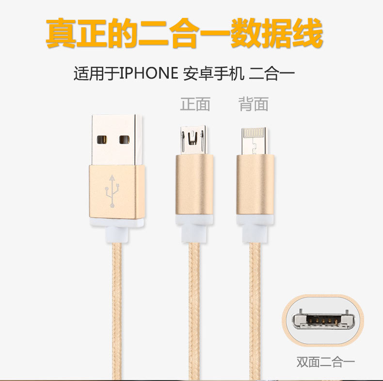 二合一數據線5s安卓iPhone6s蘋果6充電正反麵通用高速一頭兩用線工廠,批發,進口,代購