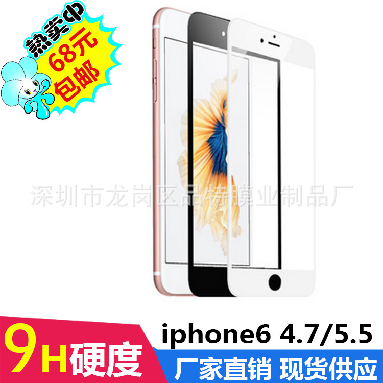 iPhone6全屏絲印鋼化玻璃膜 蘋果6S手機全屏抗防藍光保護貼膜批發工廠,批發,進口,代購