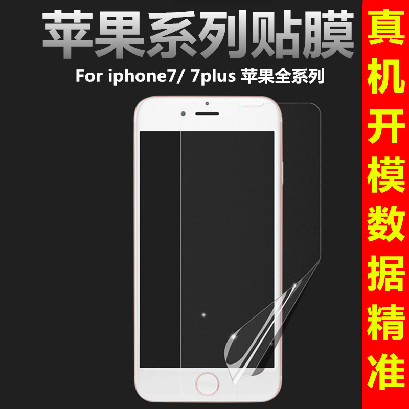 適用iphone6 6S保護膜 iPhone7 Plus貼膜 手機高清膜 納米防爆膜工廠,批發,進口,代購