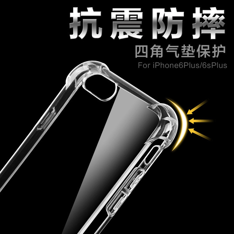 IPhone6S Plus透明四角氣囊防摔手機殼蘋果6S防暴TPU手機保護套批發・進口・工廠・代買・代購