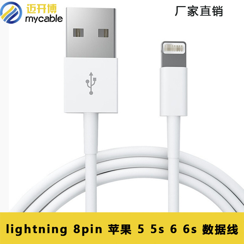 廠傢直銷 lightning數據線5s數據線批發・進口・工廠・代買・代購