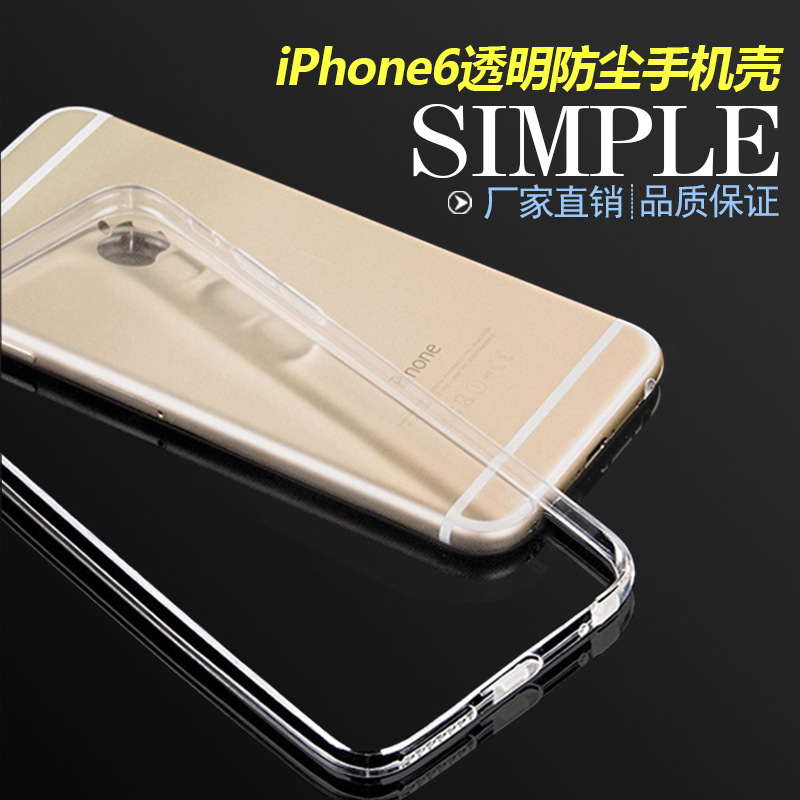 蘋果iphone6矽膠透明手機套 iPhone6S plus TPU厚帶防塵塞手機殼工廠,批發,進口,代購