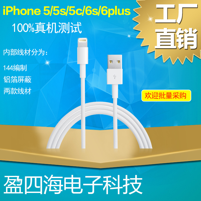 適用於i5數據線蘋果5s數據線5S白色充電數據線iphone 6s 數據線工廠,批發,進口,代購