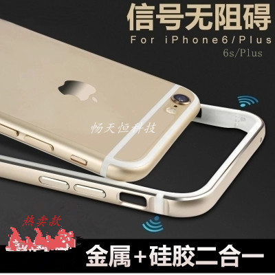 iPhone6s金屬邊框手機殼 蘋果6 plus軟膠金屬二合一邊框 軟邊框工廠,批發,進口,代購