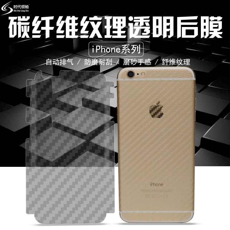 蘋果7 7plus手機貼膜iphone6Splus5代/SE網格磨砂後膜碳纖維背膜工廠,批發,進口,代購