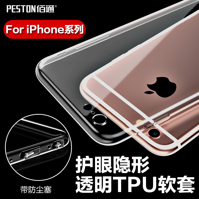 蘋果iPhone6S Plus 超薄透明矽膠TPU隱形套 帶防塵塞手機保護軟殼工廠,批發,進口,代購