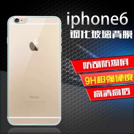 iphone 6 4.7寸後膜 鋼化玻璃 強化玻璃膜 鋼化玻璃膜批發 貼膜工廠,批發,進口,代購