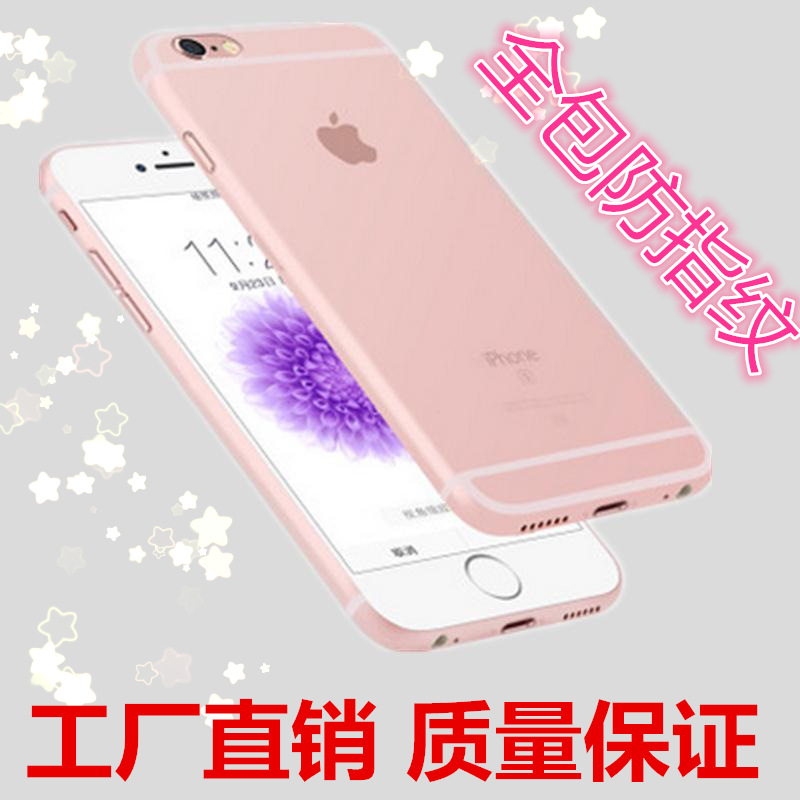 蘋果6iphone6 6s plus手機殼保護套超薄0.3mm完美全包 磨砂防指紋批發・進口・工廠・代買・代購